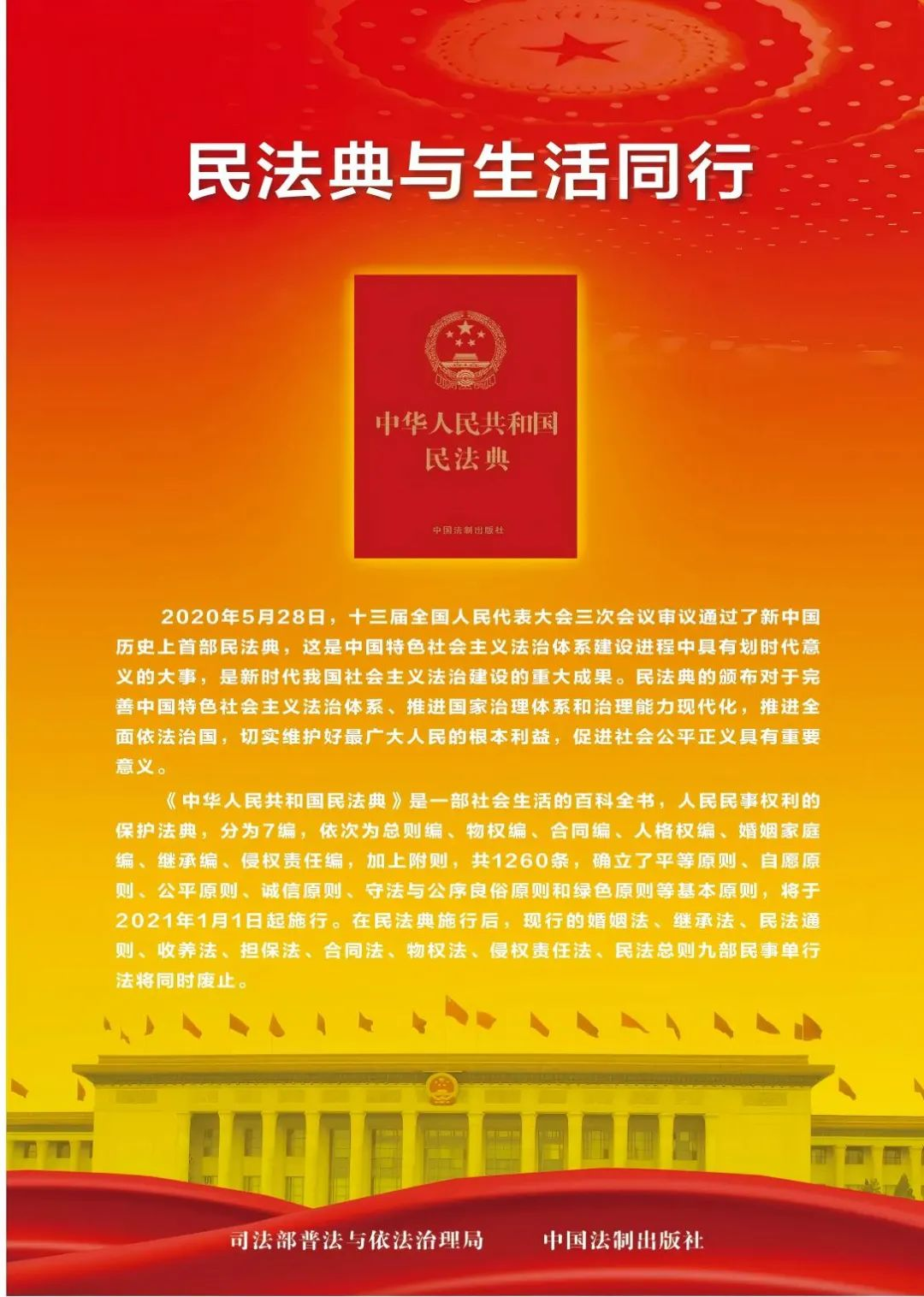 法”在身邊 “典”亮生活——2025年民法典宣傳月來(lái)啦！